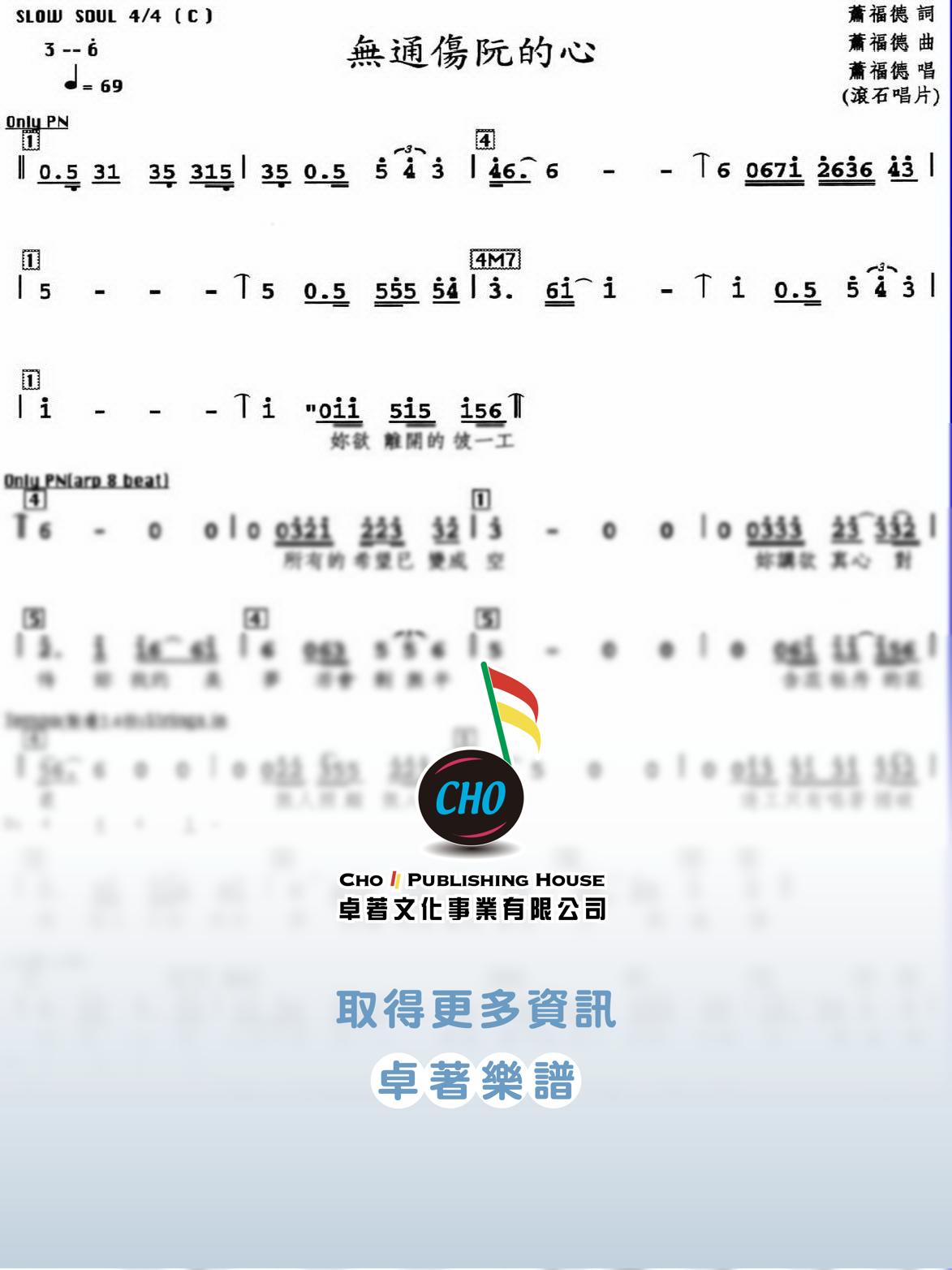 無通傷阮的心